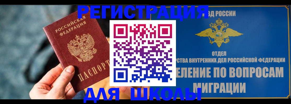 прописка ребенка в Бородино