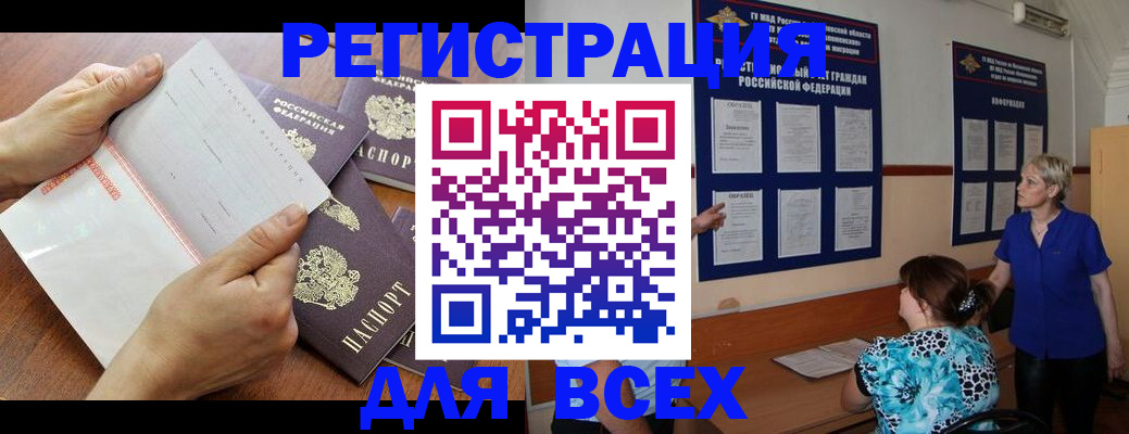 временная регистрация купить в Бородино