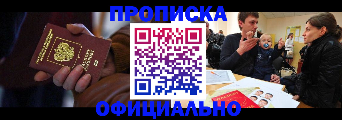 временная регистрация 2025 в Бородино