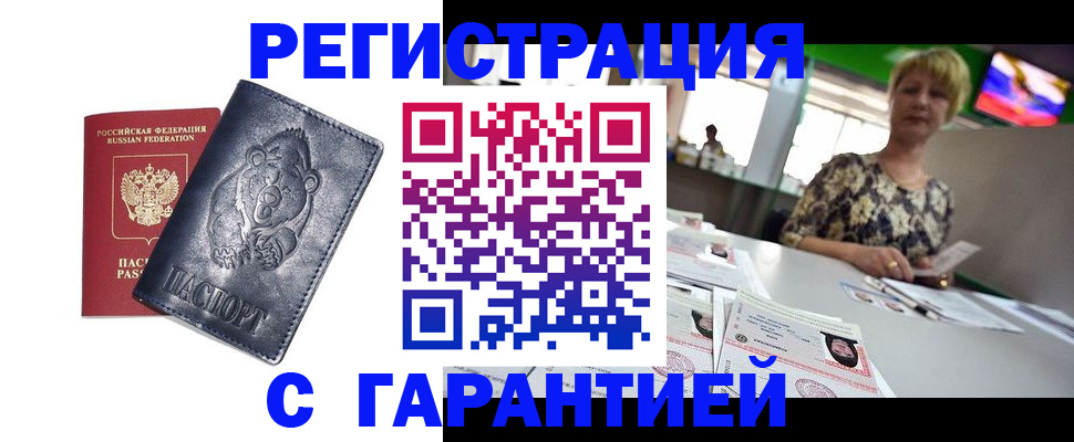 прописка для военкомата в Бородино