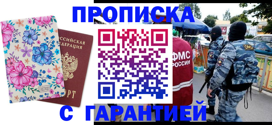 временная регистрация адрес в Бородино
