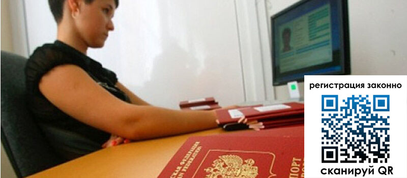 Временная регистрация в Бородино